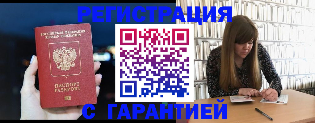 временная регистрация гарантия в Кондрово